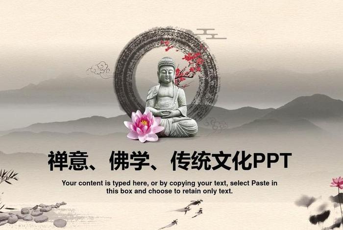 佛学与中国文化；佛学与中国文化 金章和视频