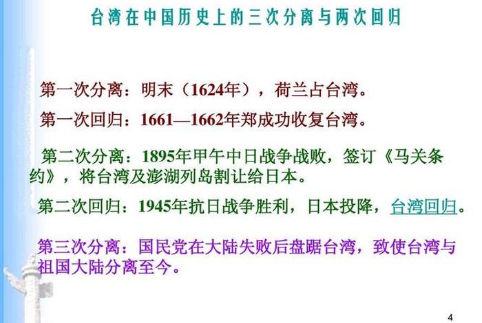 台湾基础知识视频；台湾基本知识