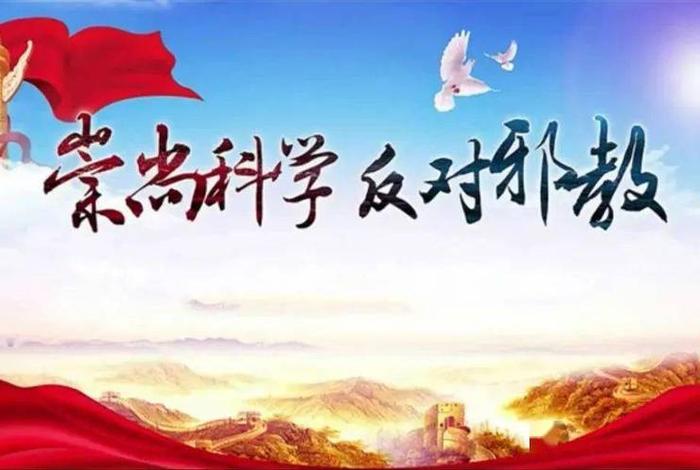 反邪教视频观看照 反邪教教育片视频