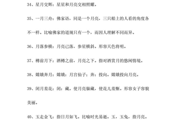 关于中秋的成语 关于中秋的成语及解释 关于中秋的成语 关于中秋的成语及解释