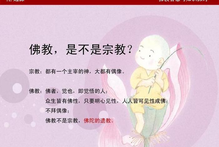 佛学入门教程（佛学入门视频讲座）