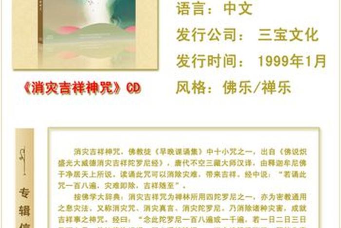 佛教音乐 - 佛教音乐消灾吉祥神咒原唱