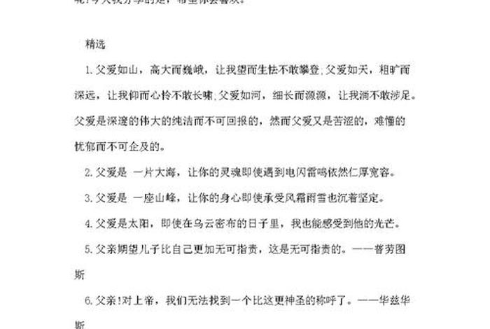父亲教育儿子叫什么（父亲教育儿子的说说）