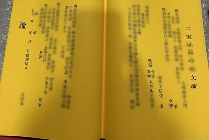 佛教表文示范本 佛教表文大全
