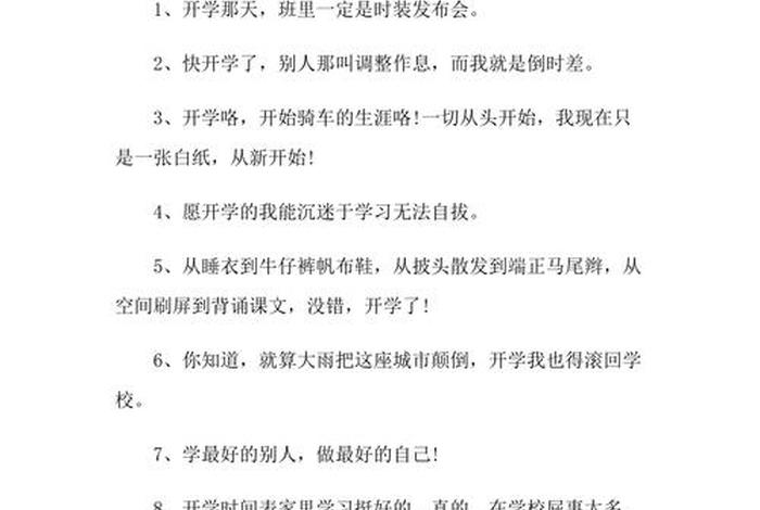 关于开学了的好句 关于开学的佳句