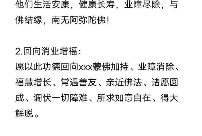 佛教回向是怎么回事 佛教回向的原理