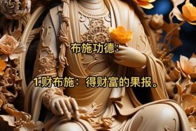 分享佛法就是法布施 佛家法布施