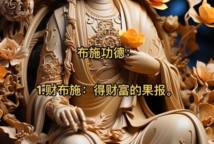 分享佛法就是法布施 佛家法布施