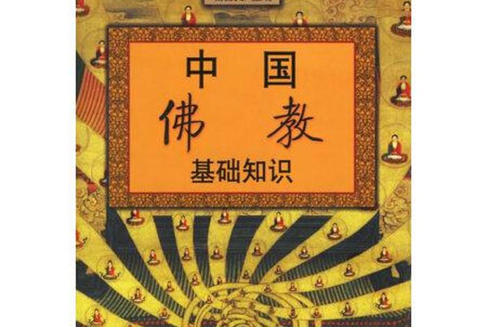 佛教与科学书籍讲述什么 佛教和科学