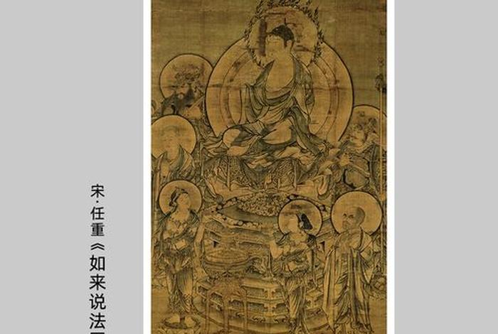 如来讲法视频、如来说法