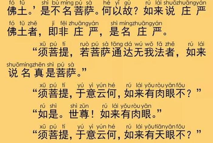 佛教金刚经解释 - 佛教金刚经解释视频