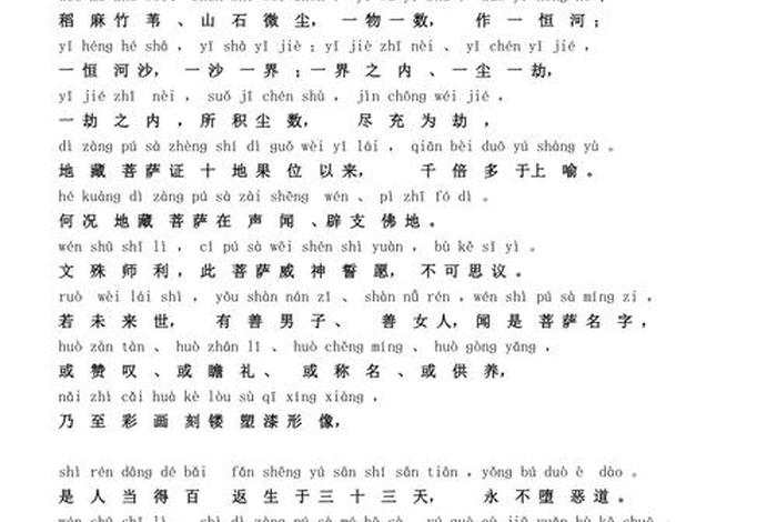 佛经地藏经释义、佛经地藏经释义是什么
