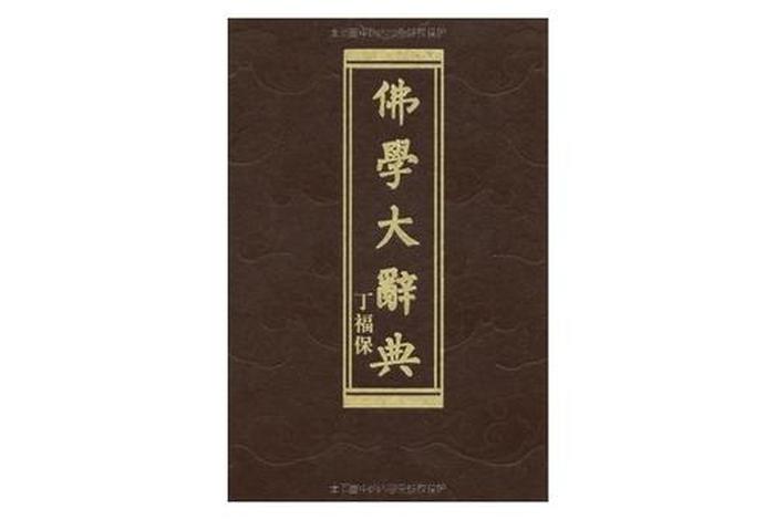 佛教知识大字典下载安装，佛教大辞典官方下载