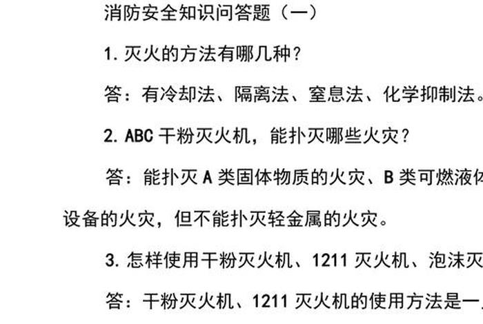 知识问答电子版、基础知识问答