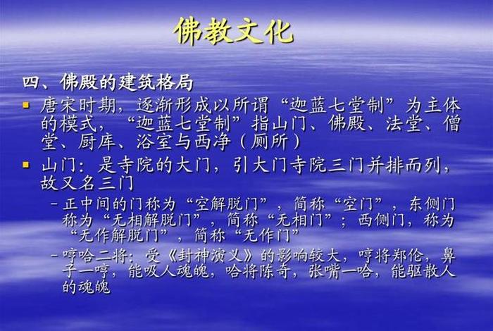 佛教三门知识是哪三门；佛教 三门