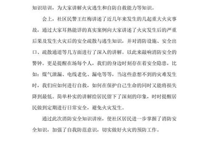 寺院消防安全宣传 - 寺庙消防安全知识简报