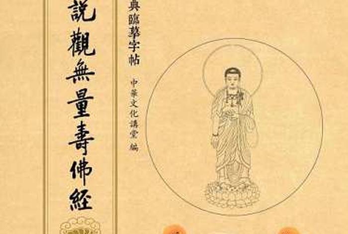 佛教经典无量寿经，佛教经典无量寿经在线听