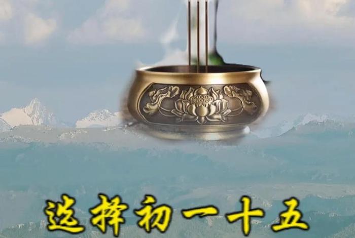佛教忌讳日子；佛家忌日