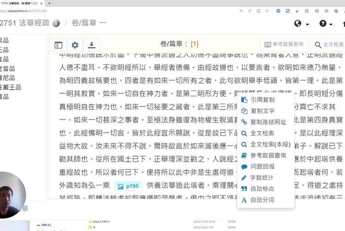 界诠法师妙法莲华经讲解，界诠法师讲法华2