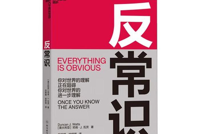 反常识的事情 - 反常识的事情都有哪些
