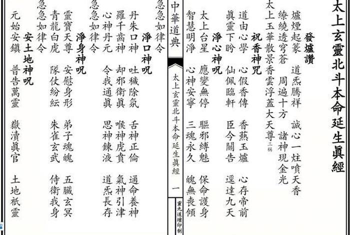 道教初学者经文；道教经文大全 常念