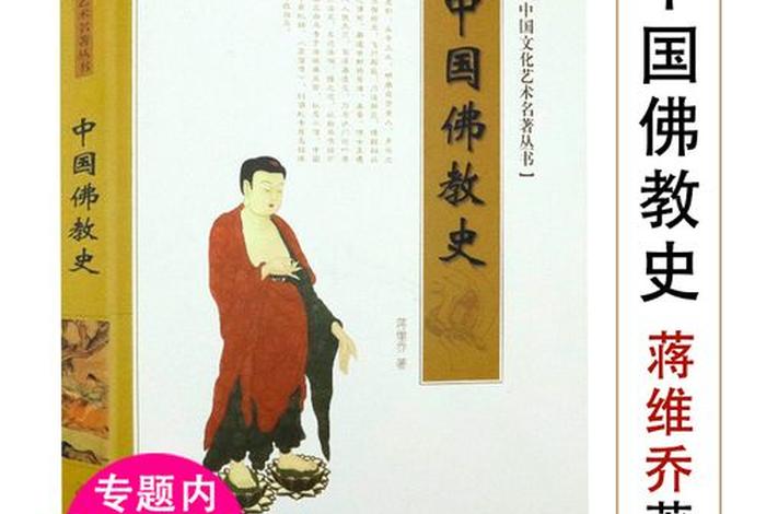 古代佛教知识梳理图书推荐（中国古代佛教的分类）