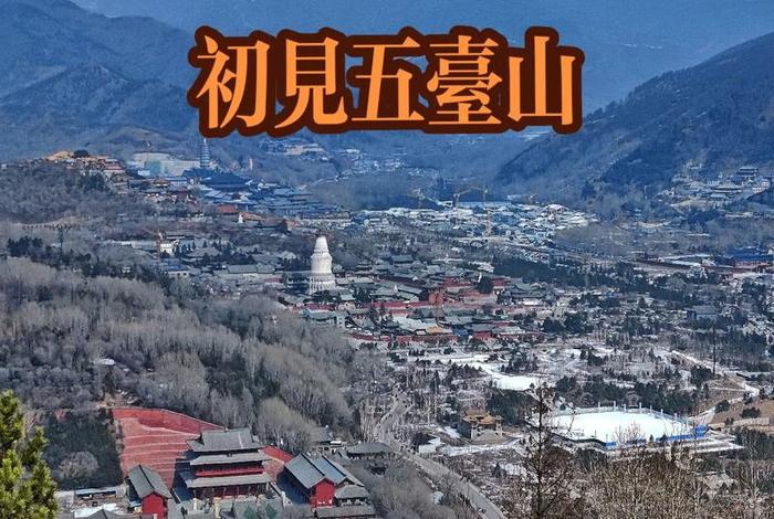 五台山朝拜知识 - 五台山朝拜方式