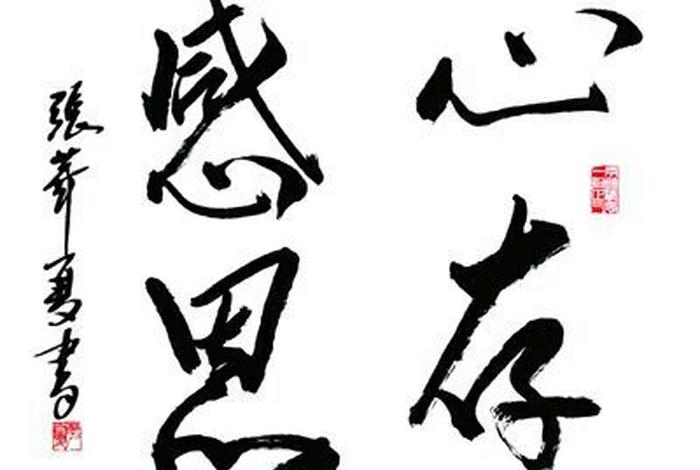 感恩大善 - 感恩尚善