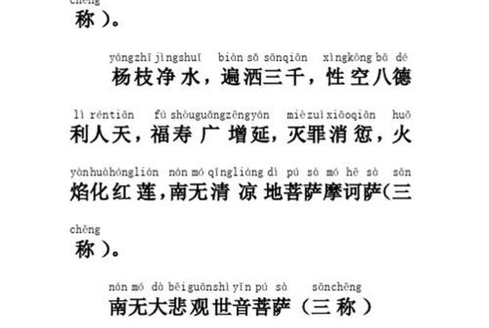 观世音菩萨是佛教还是道教，观音菩萨普门品原文