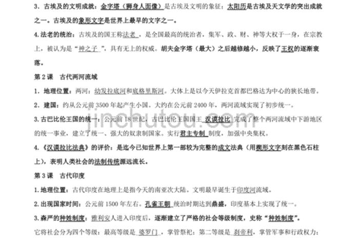 历史初三知识点归纳；初三历史知识点归纳大全