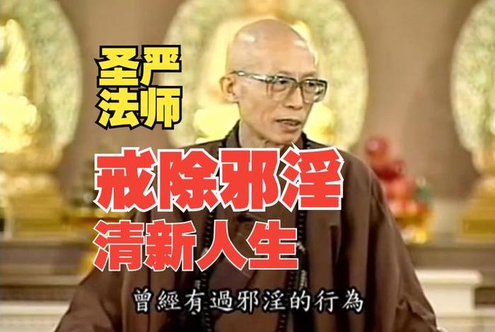 圣严法师的，圣严法师的智慧人生