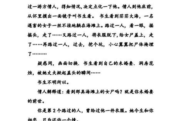 佛教对话故事 - 佛教对话故事有哪些