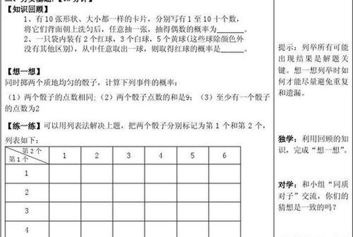 列表法的例子，列表法的概念