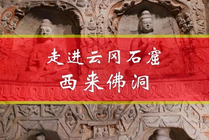 石窟佛讲解 石窟 佛教
