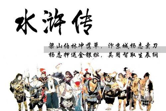 水浒传中的梁山伯位于北宋时期的山东哪里；水浒梁山伯在山东何地