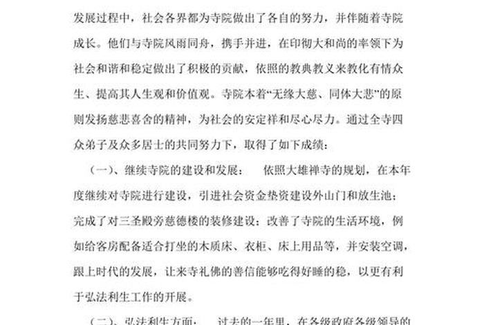 走进寺庙感悟，走进寺庙感悟心得