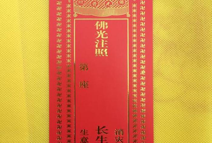 佛教牌位知识图片高清大全集（佛教纸牌位）