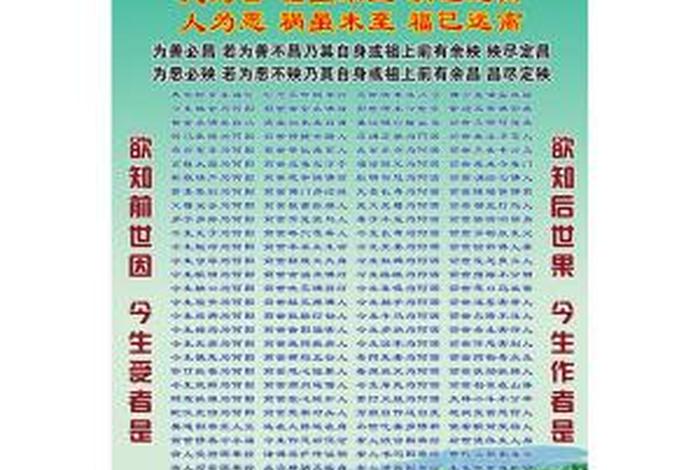 佛教关于因缘果报的问答，佛经讲因缘果报