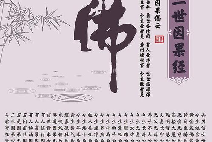 佛教的果报是啥意思 佛说果报经