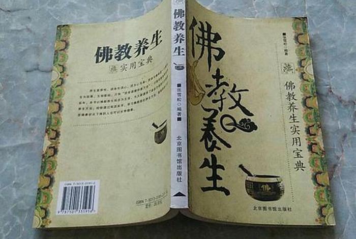 佛教养生知识网站有哪些；佛教养生经