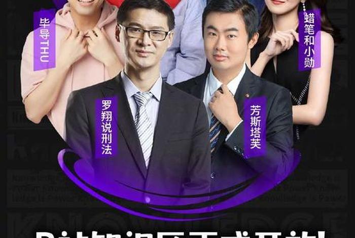 b站的知识专区在哪里，b站知识区什么时候开的