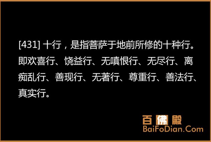 佛教中十信十行十住什么意思（佛法十信位）