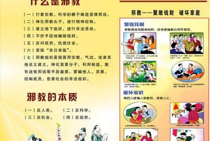 佛教中的四种邪命；佛教里的邪教