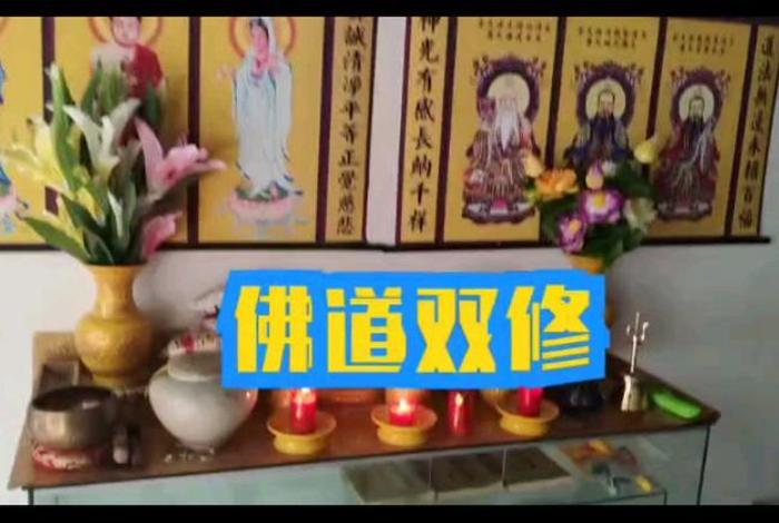 佛道双修法门，道法佛法双修