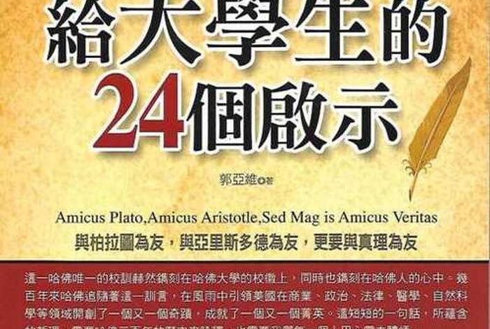 哈佛教育的24种方法 哈佛教育的24种方法有哪些