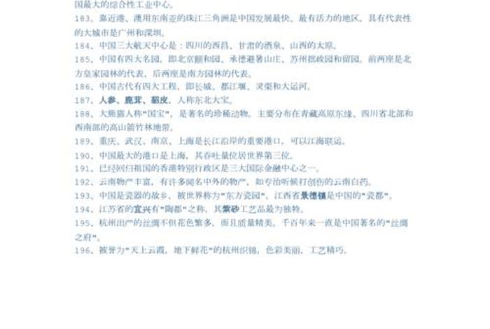 关于地理的知识（关于地理的知识200字）