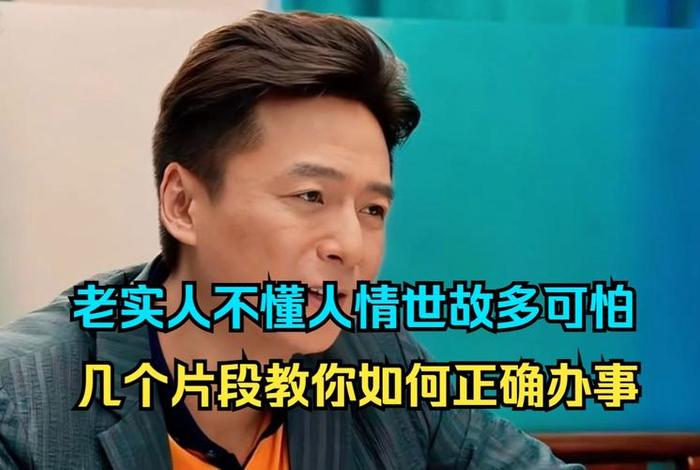 相亲对象非常懂人情世故，相亲对象老实人