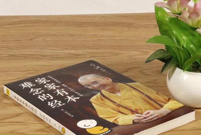 佛学入门概论四本书；佛学入门在线阅读