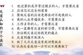 佛教反省 - 佛家自我反省