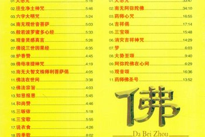 佛教音乐大全100首 佛教音乐大全100首歌